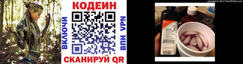 Codein напиток Lean (лин)  Купить закладки  Лосино-Петровский 